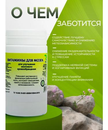 Herbalist Gordeev Brain Vitamins 90 tablets - Buy Online on GoSupps.com