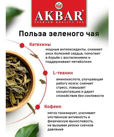 AKBAR Green tea in bags chamomile and mint 100 pieces - Buy Online on GoSupps.com