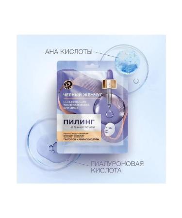 Black Pearl Fabric face mask updating soft peeling 1 pc - Buy Online on GoSupps.com