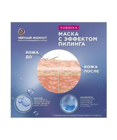 Black Pearl Fabric face mask updating soft peeling 1 pc - Buy Online on GoSupps.com