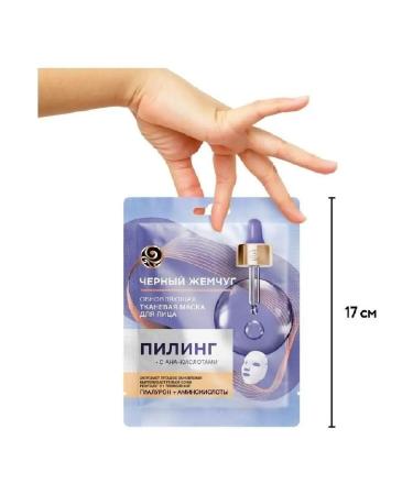 Black Pearl Fabric face mask updating soft peeling 1 pc - Buy Online on GoSupps.com