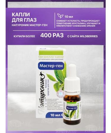 Altaimag Naturonik Organello-Kapli Master Gen Sasher-Med 10 ml