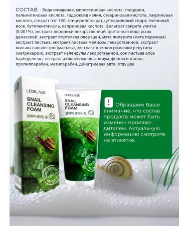 Lebelage Foam for washing with snail mucin 100 ml - Buy Online on GoSupps.com
