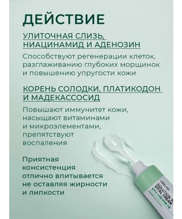 Lebelage Facial cream with snail mucin 50 ml - Buy Online on GoSupps.com