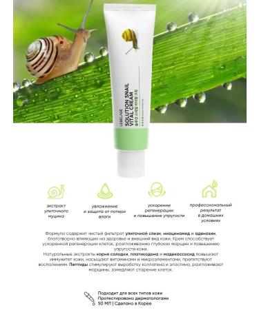 Lebelage Facial cream with snail mucin 50 ml - Buy Online on GoSupps.com