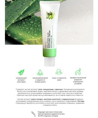 Lebelage Peptide face with aloe 50 ml - Buy Online on GoSupps.com