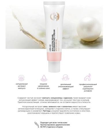 Lebelage Peptide face cream with pearls 50 ml - Buy Online on GoSupps.com