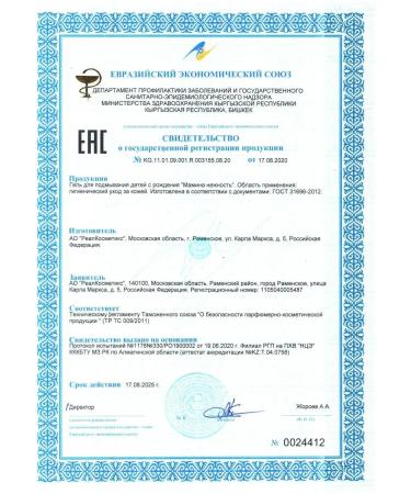 Mother's Tenderness Gel for washing children from birth 200 ml. Real -Cosmetics - Buy Online on GoSupps.com