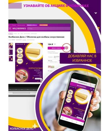 Sausage Business Collagen shell for sausage - Buy Online on GoSupps.com