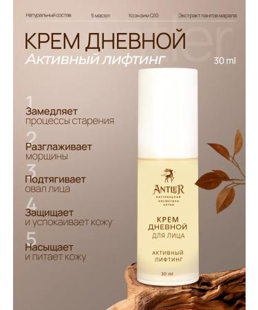 Antler Daily cream Active lifting 50 g