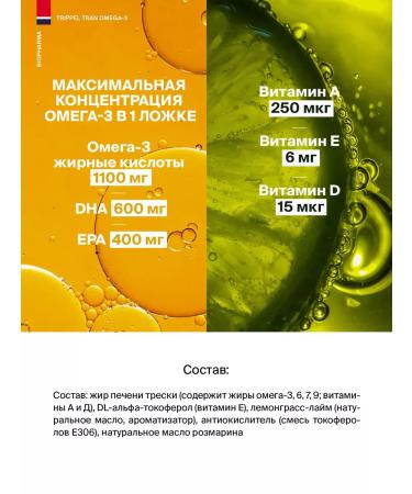 Biopharma Fish liquid fluid Trippel Tran 375 ml omega 3 1000 mg - Buy Online on GoSupps.com