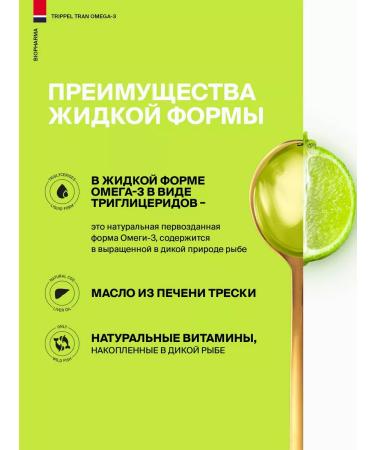 Biopharma Fish liquid fluid Trippel Tran 375 ml omega 3 1000 mg - Buy Online on GoSupps.com