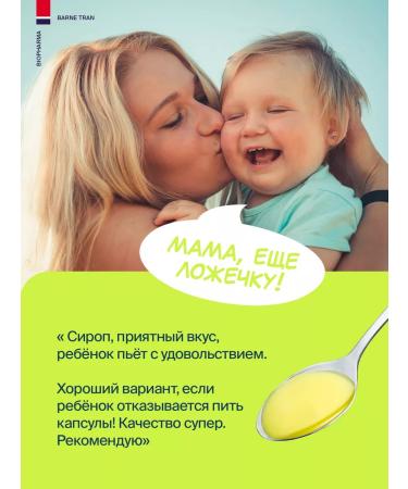 Biopharma Omega 3 for children Norsk Barne Trand Liquid Fish Fish 375 ml - Buy Online on GoSupps.com