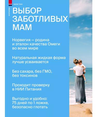 Biopharma Omega 3 for children Norsk Barne Trand Liquid Fish Fish 375 ml - Buy Online on GoSupps.com