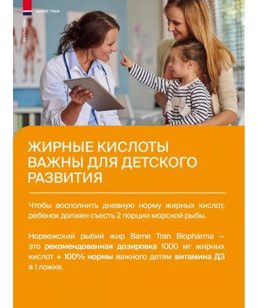 Biopharma Omega 3 for children Norsk Barne Trand Liquid Fish Fish 375 ml - Buy Online on GoSupps.com