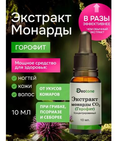 DEOTONE Gorophyte Monardy Extract from fungus