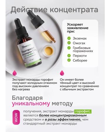 DEOTONE Gorophyte Monardy Extract from fungus - Buy Online on GoSupps.com