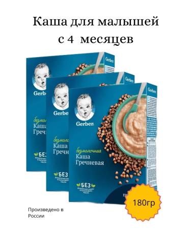 Gerber Buckwheat porridge 180g 3pcs