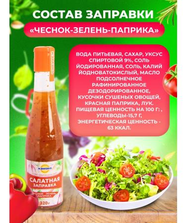 KAMAKO Salad gas station - Buy Online on GoSupps.com