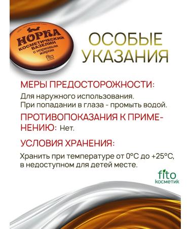 PHYTOCOSMETIC Cosmetic vaseline with mink fat 10 gr. (2 pcs.) - Buy Online on GoSupps.com