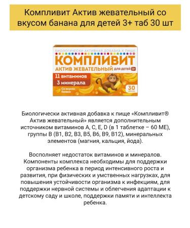 Pharmstandard-UfaVITA OJSC Complovit chewing asset 3+ 30 tab 1 pcs - Buy Online on GoSupps.com