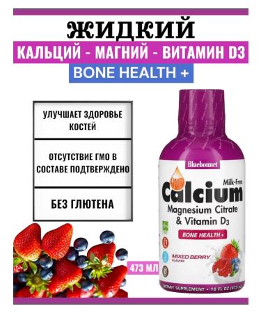Bluebonnet Nutrition Liquid Calcium Magnesium Citrate Vitamin D3 Mixed Berry