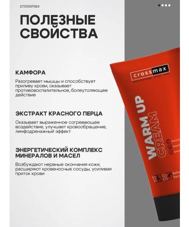 CROSSMAX A gift of creams for warming up muscles and joints 2pcs - Buy Online on GoSupps.com