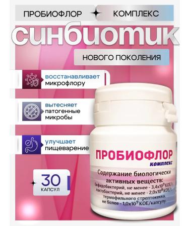 vector-bialgam Probiooflor complex Probiotic for the intestines