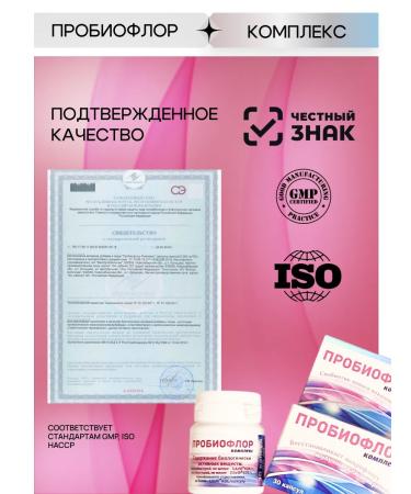 vector-bialgam Probiooflor complex Probiotic for the intestines - Buy Online on GoSupps.com