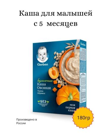 Gerber Porridge oatmeal and apricot is silent 180g