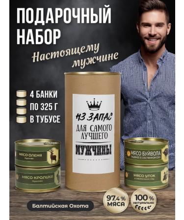 Baltic Hunting Gift to a man meat set in a box