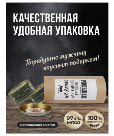 Baltic Hunting Gift to a man meat set in a box - Buy Online on GoSupps.com