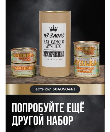 Baltic Hunting Gift to a man meat set in a box - Buy Online on GoSupps.com