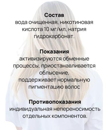 RENEWAL Nicotinic acid for hair 5ml update - 4 - Buy Online on GoSupps.com