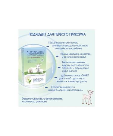 Bibikol Greek bibikash porridge on goat milk 200g 3pcs - Buy Online on GoSupps.com
