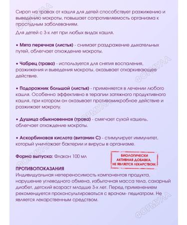 Lirinon Bronchosyip Syrup for children on herbs 3uh100ml - Buy Online on GoSupps.com