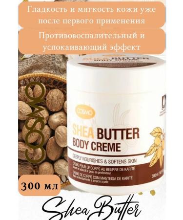 COSMO Stea butter moisturizer