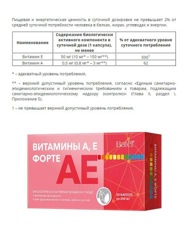 Batel Vitamins A E Forte - Buy Online on GoSupps.com