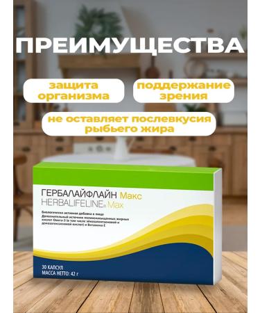 My&Herbalife Omega 3 Max Herbalife - Buy Online on GoSupps.com