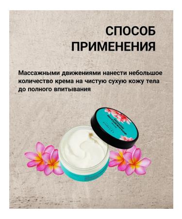 Letique Cream Batter for Body Franziypani Monoi - Buy Online on GoSupps.com