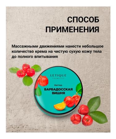 Letique Batter Cream Barbados Cherry - Buy Online on GoSupps.com