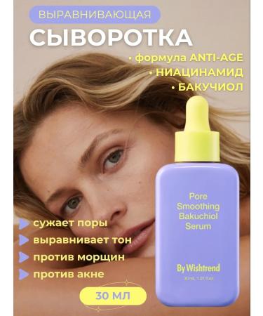 By Wishtrend Serum with bakuchiol and niacinamide for narrowing pores 30 ml