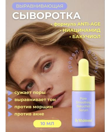 By Wishtrend Serum with bakuchiol and niacinamide for narrowing pores 10 ml