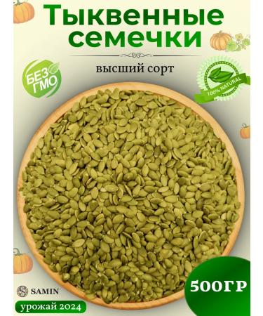 Samin Pumpkin seeds purified 500 grams