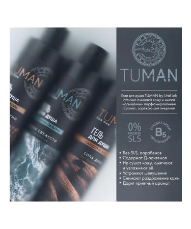 URAL LAB Male shower gel 300 ml aroma of the depth of the ocean Ural l - Buy Online on GoSupps.com