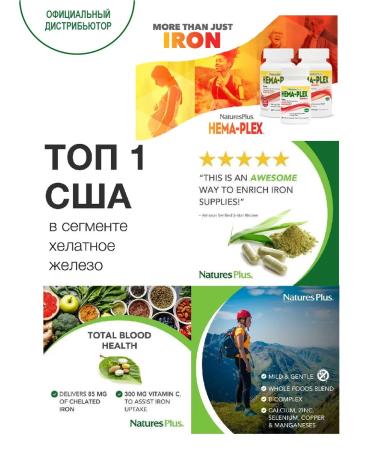 Natures Plus Iron Capsules Hem Plex 60 Softgel Hema -plex - Buy Online on GoSupps.com