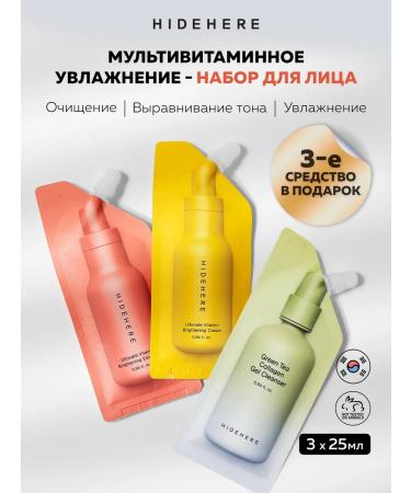 HIDEHERE A set of face creams brightening 3x25 ml