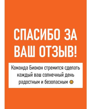 BIOCON Foam - Panthenol balm after tanning soothing 150 ml - Buy Online on GoSupps.com