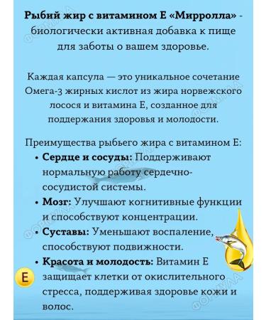 MIRROLLA Fish oil (omega-3) with vitamin E 100kaps*4pcs - Buy Online on GoSupps.com