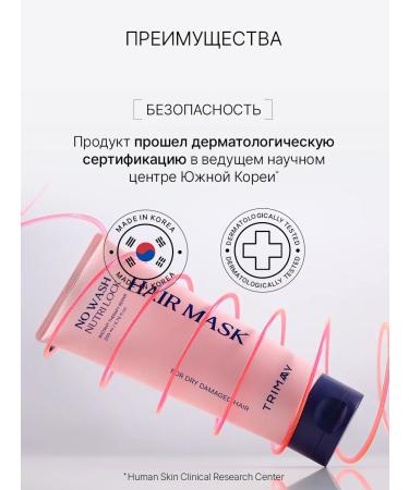 Trimay Infutable hair care mask thermal protection - Buy Online on GoSupps.com